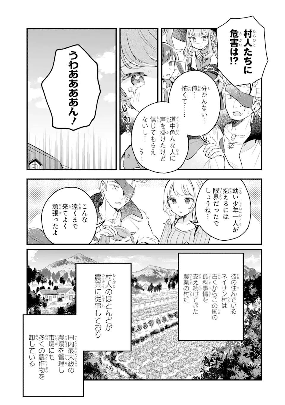 Dungeon Farm – Ke wo Oidasareta no de, Dungeon ni Noujou wo Tsukutte Kurasou to Omoimasu - Chapter 14.1 - Page 3